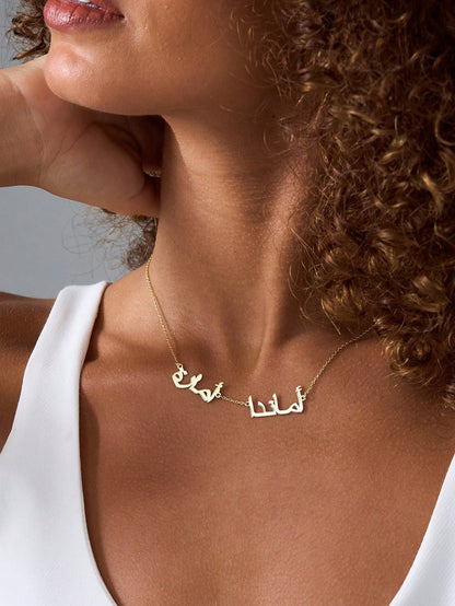 Customized 1-3 Arabic Name Necklace, Personalized Arabic Name Necklace, Mother's Necklace, Islamic Necklace, Eid Gift For Her